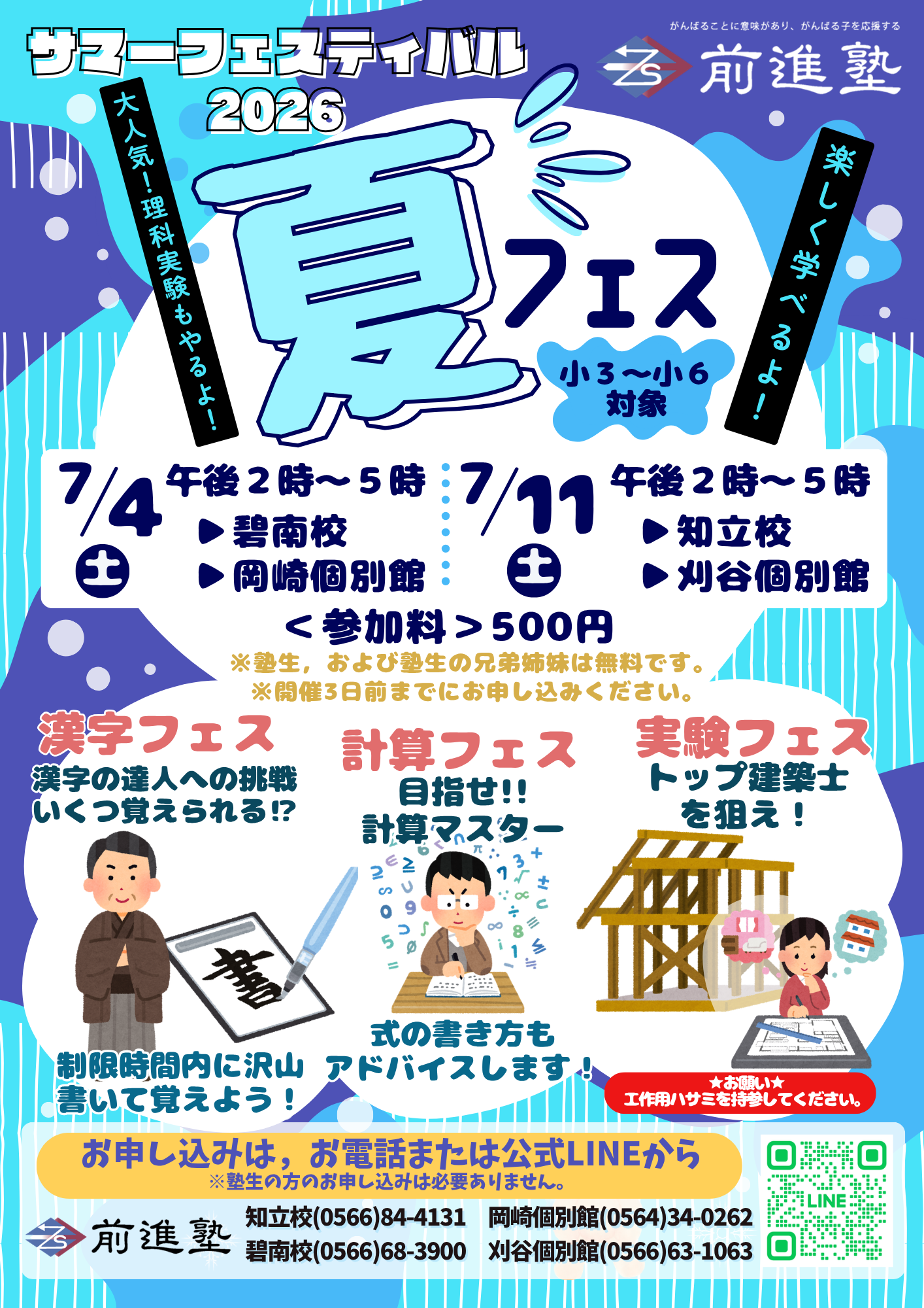 サマーフェスティバルのご案内 | 小学生・中学生・高校生の進学、学習